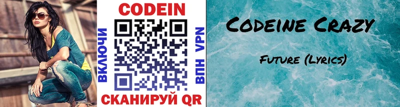 Купить закладки  Павловский Посад  Codein напиток Lean (лин) 